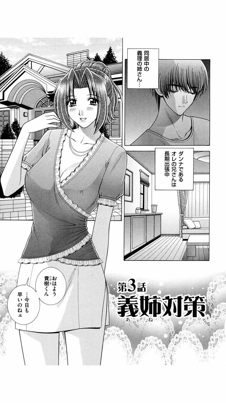OH! 三姉妹 Page.44