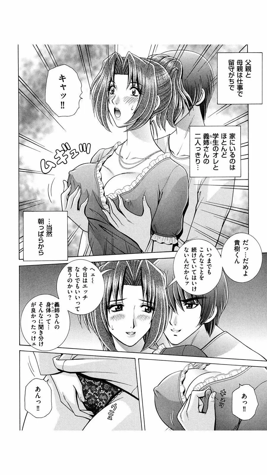 OH! 三姉妹 Page.45