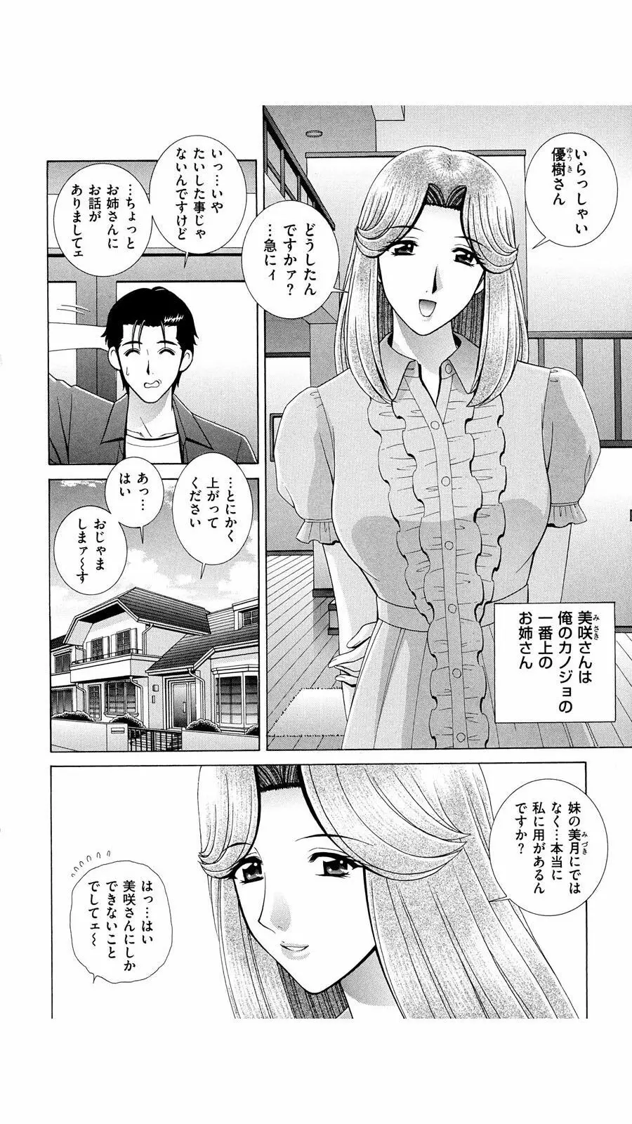 OH! 三姉妹 Page.5