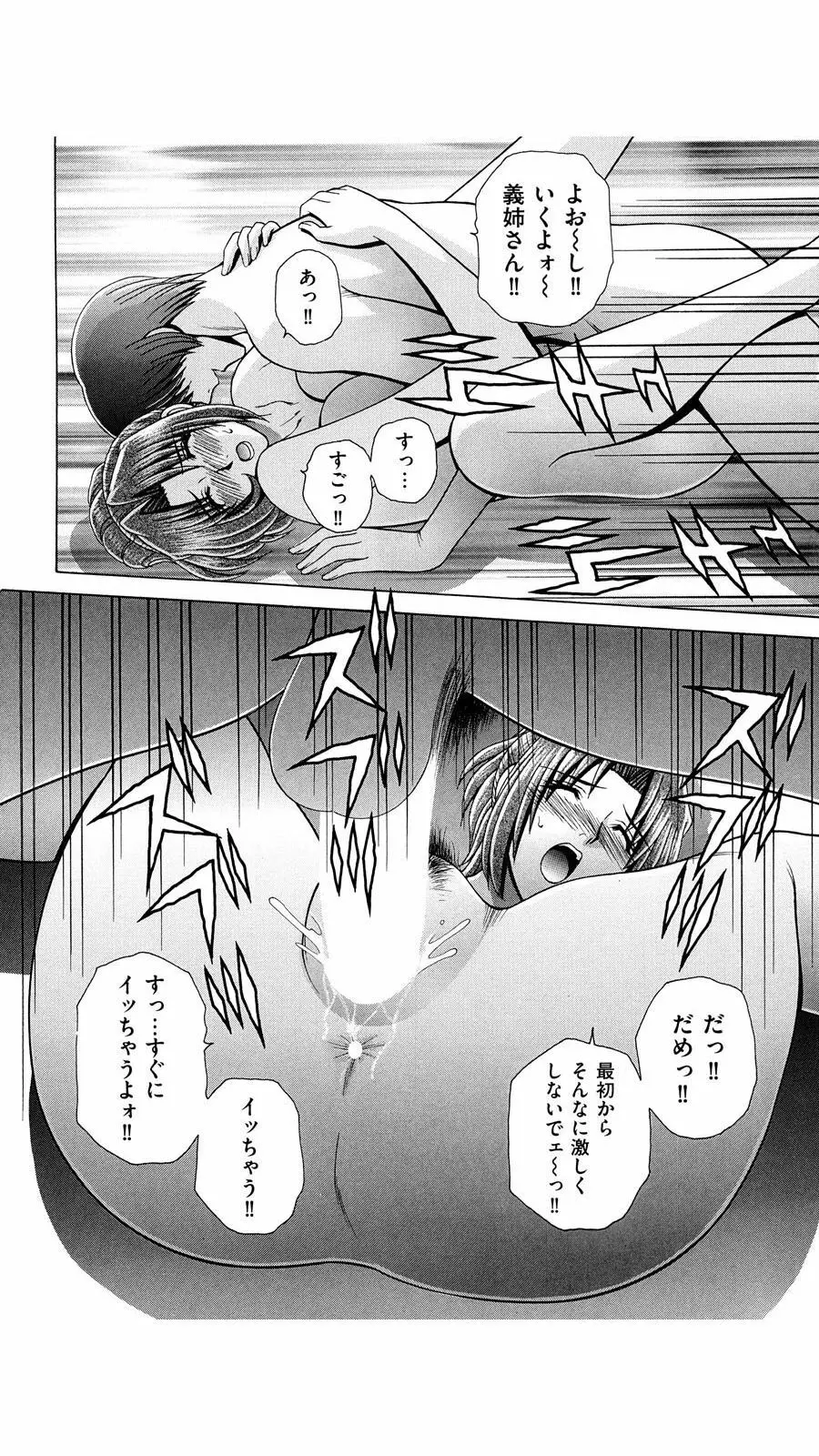 OH! 三姉妹 Page.53