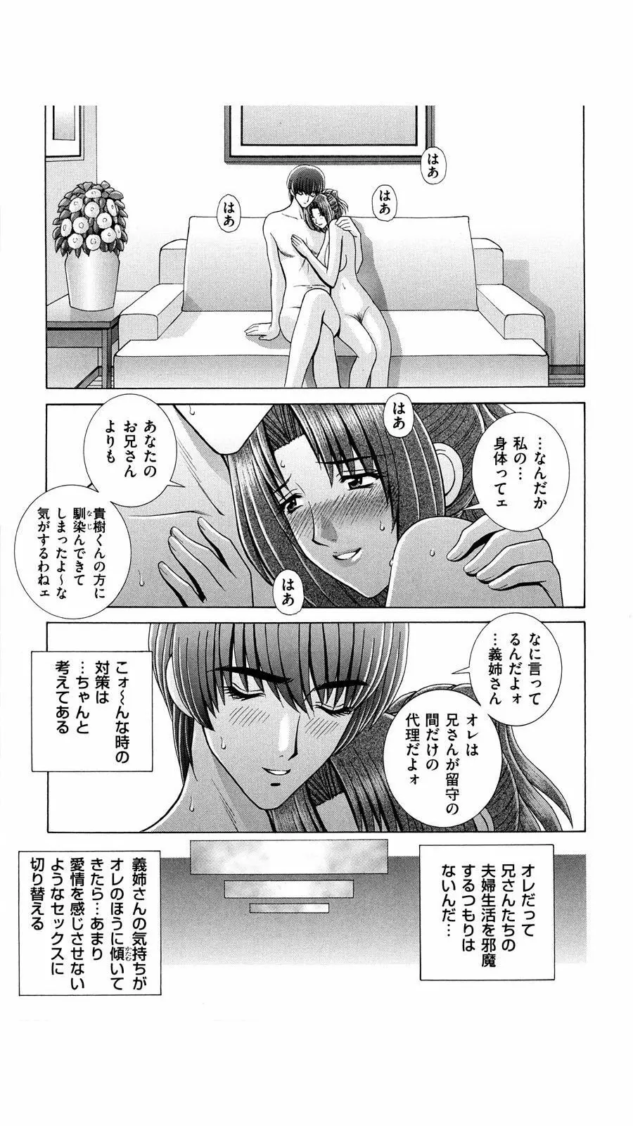 OH! 三姉妹 Page.58