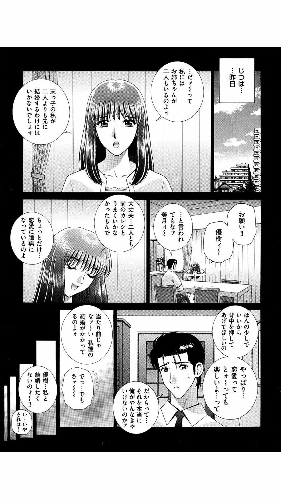 OH! 三姉妹 Page.6