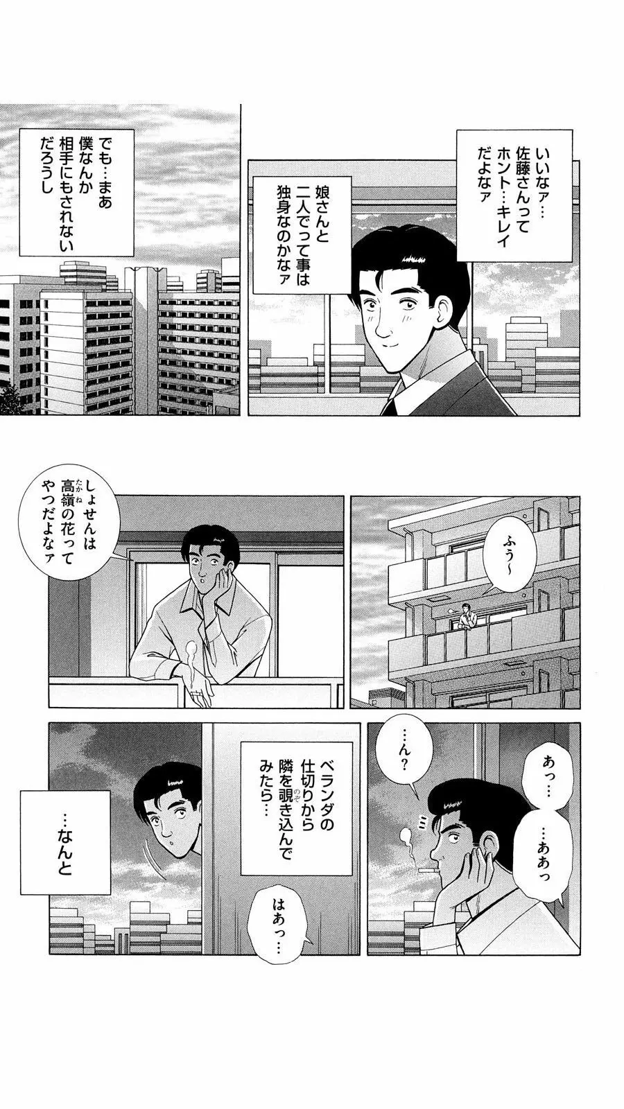 OH! 三姉妹 Page.62