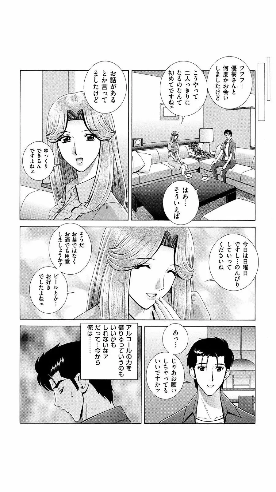 OH! 三姉妹 Page.7