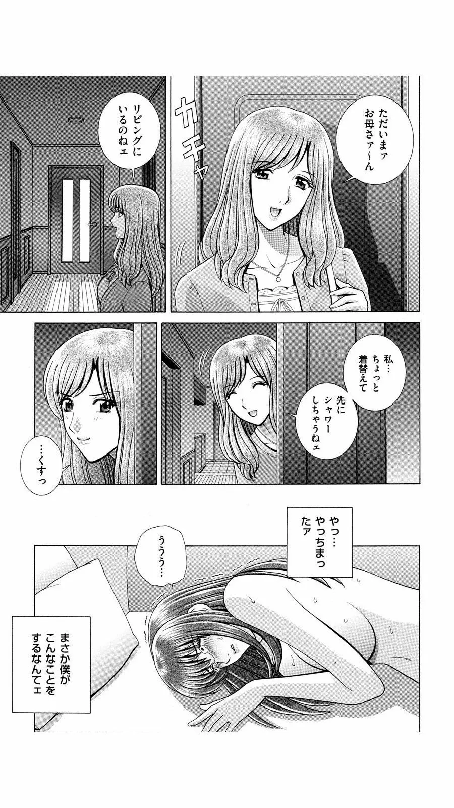 OH! 三姉妹 Page.76