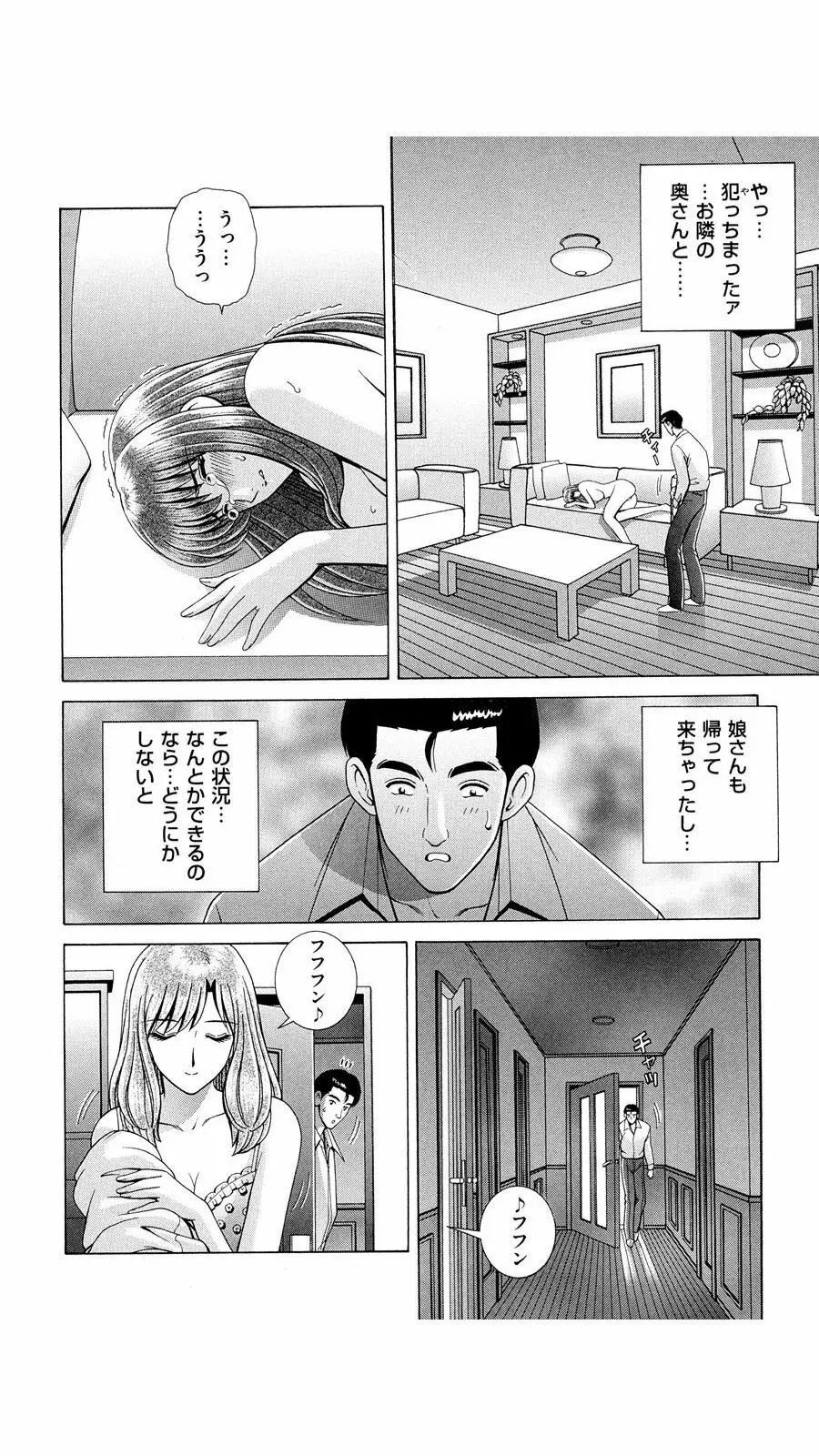 OH! 三姉妹 Page.79