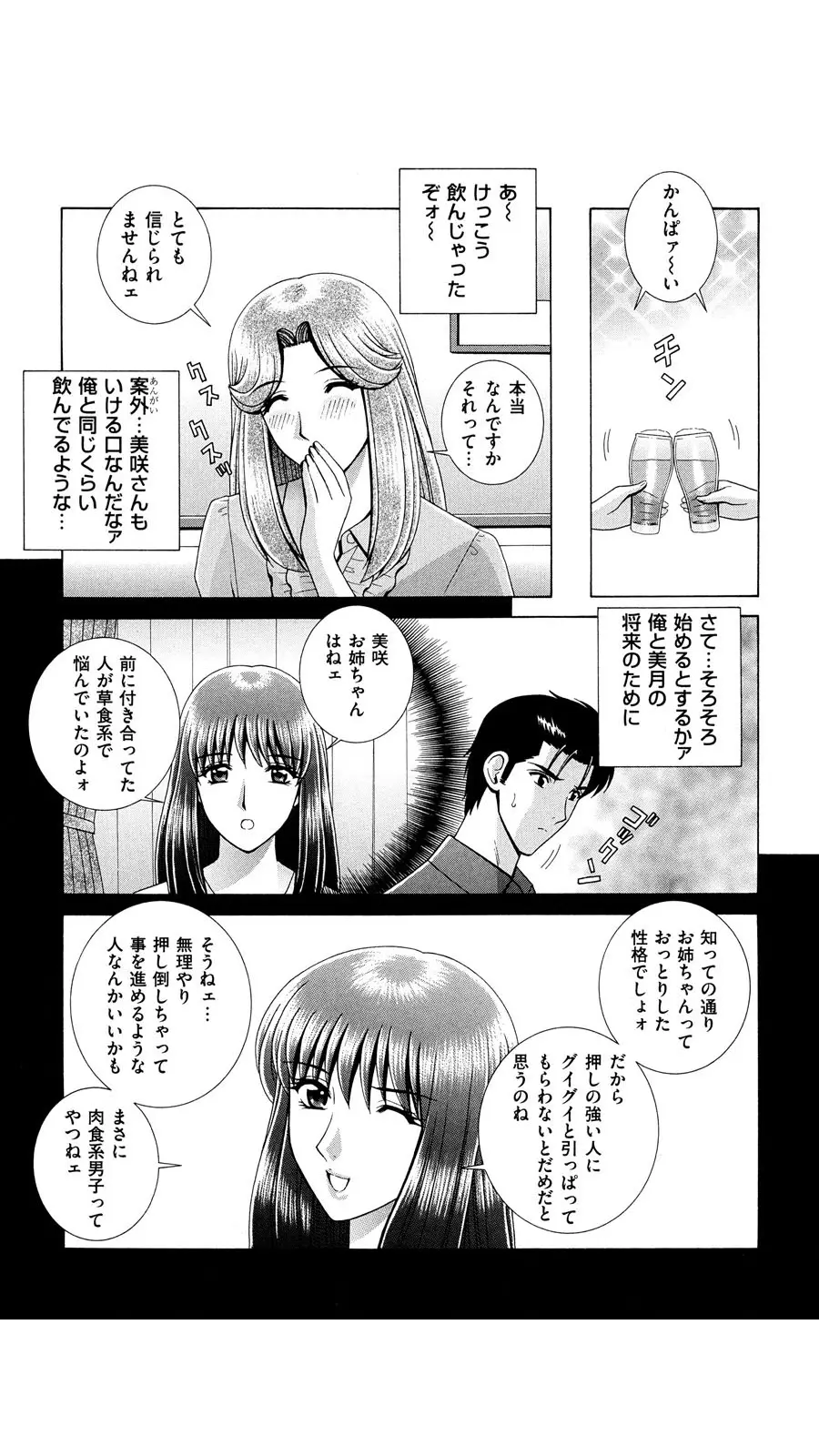 OH! 三姉妹 Page.8