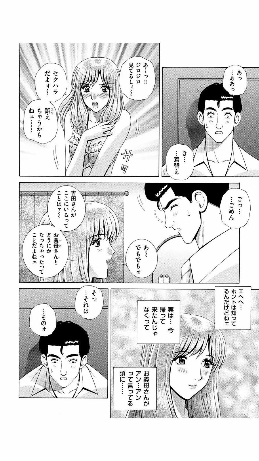OH! 三姉妹 Page.81