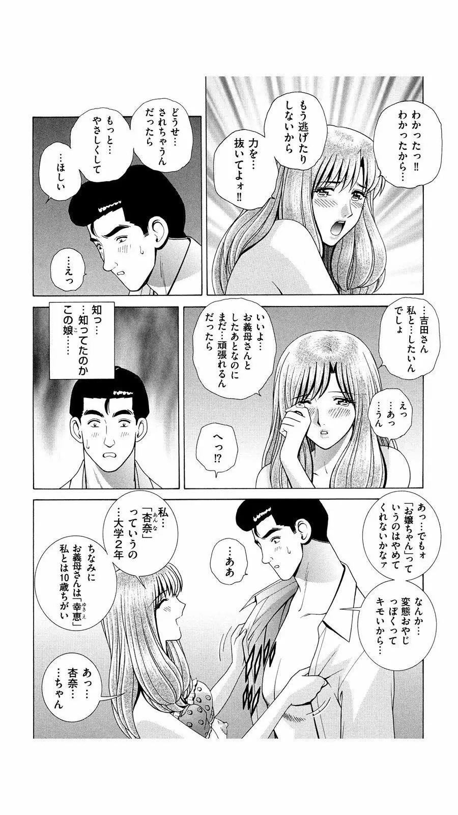 OH! 三姉妹 Page.85