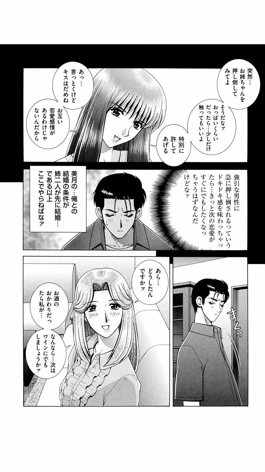 OH! 三姉妹 Page.9