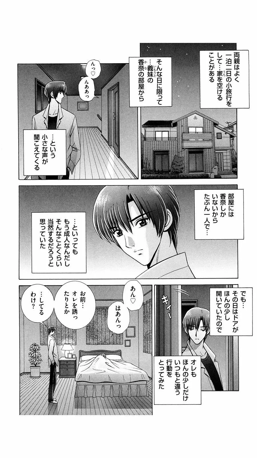 OH! 三姉妹 Page.97