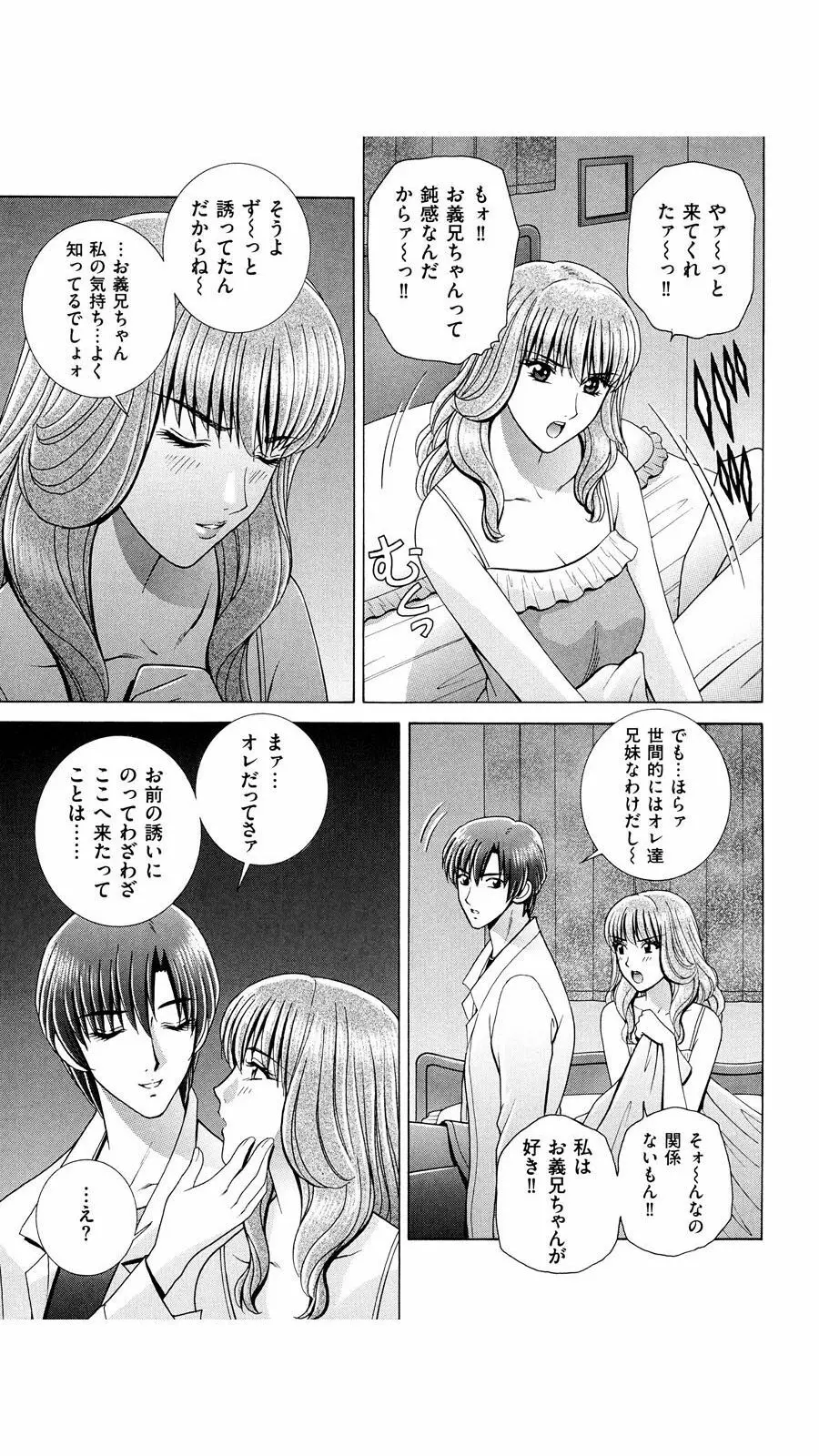 OH! 三姉妹 Page.98