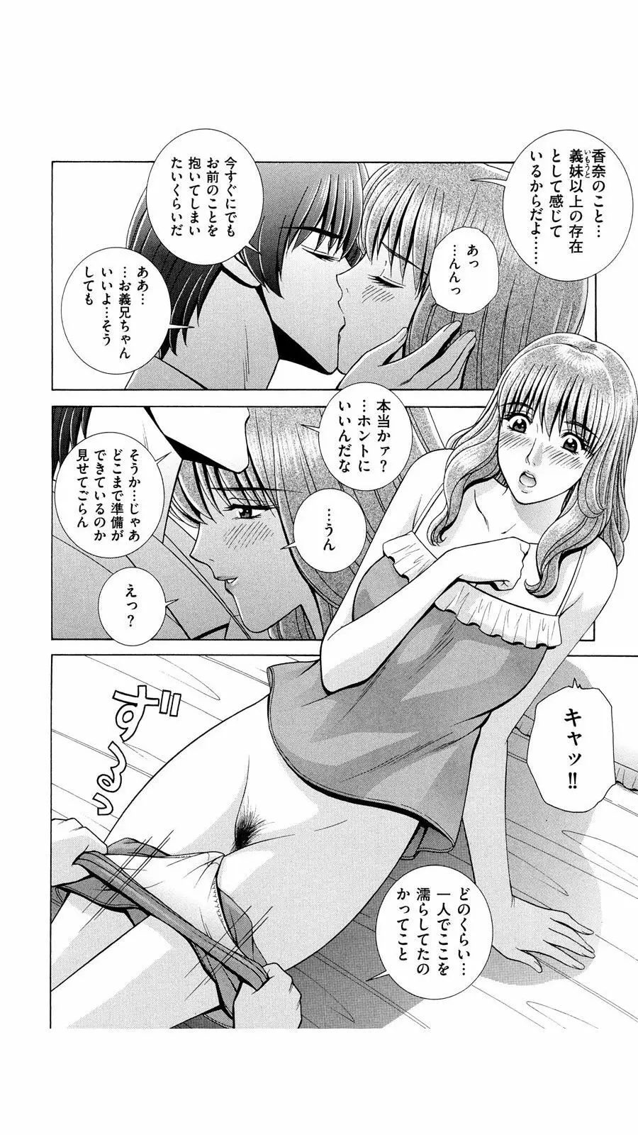 OH! 三姉妹 Page.99