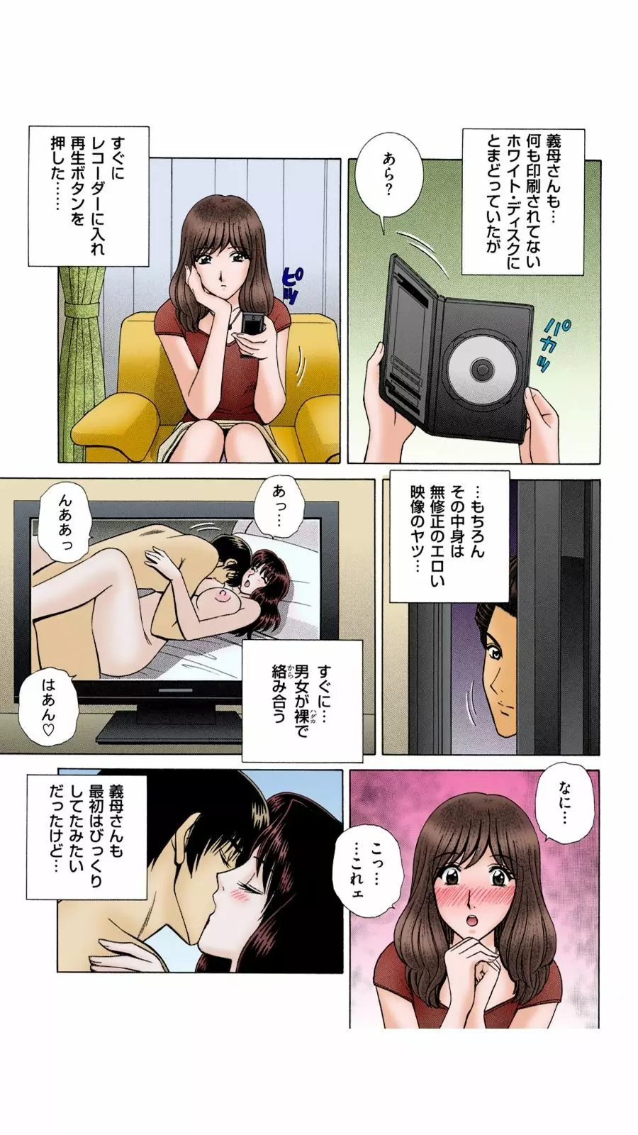 OH! 三姉妹 2 Page.23