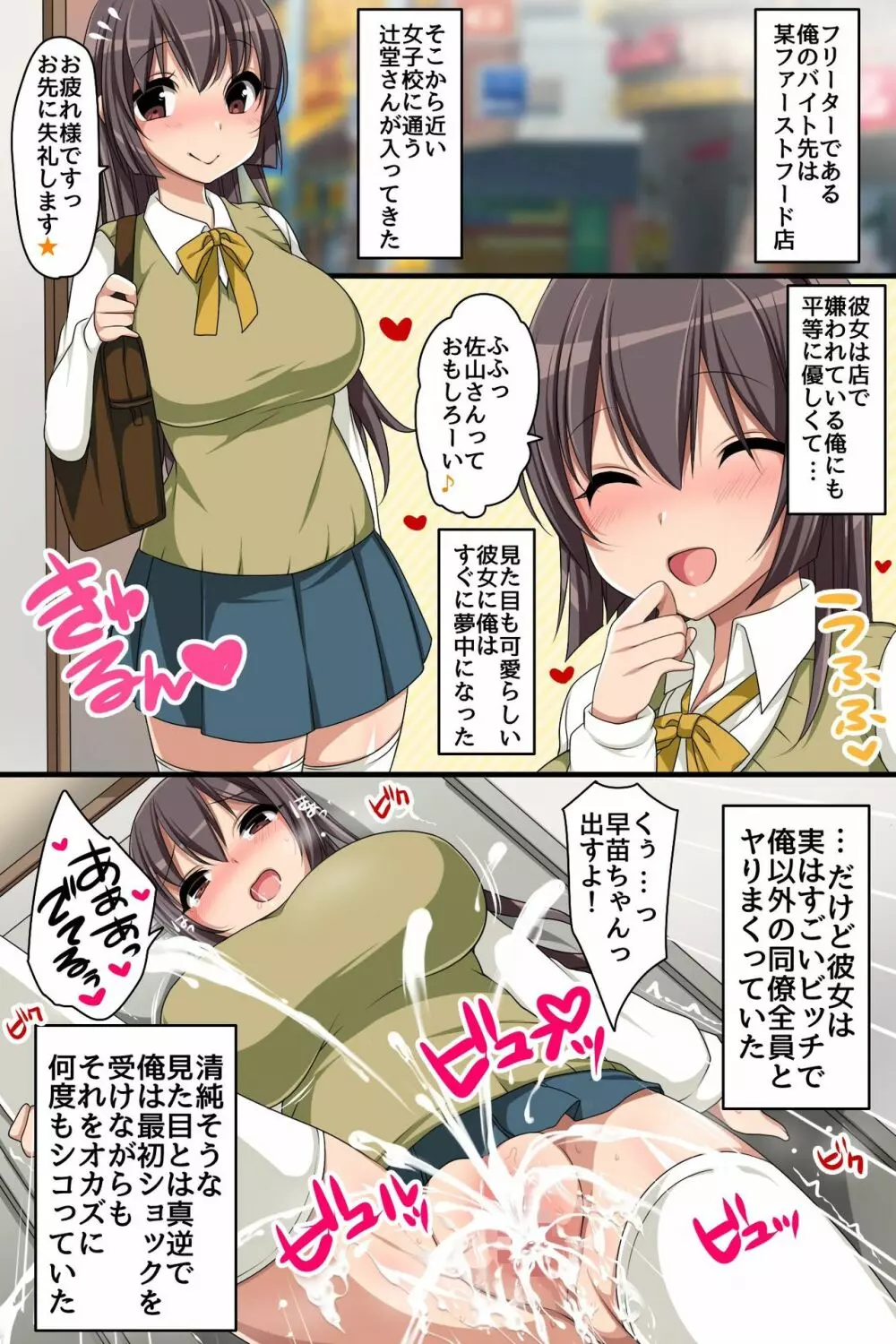 催眠メモ～貼るだけで女を絶対服従のセックス奴隷にしてしまうメモ帳 Page.3