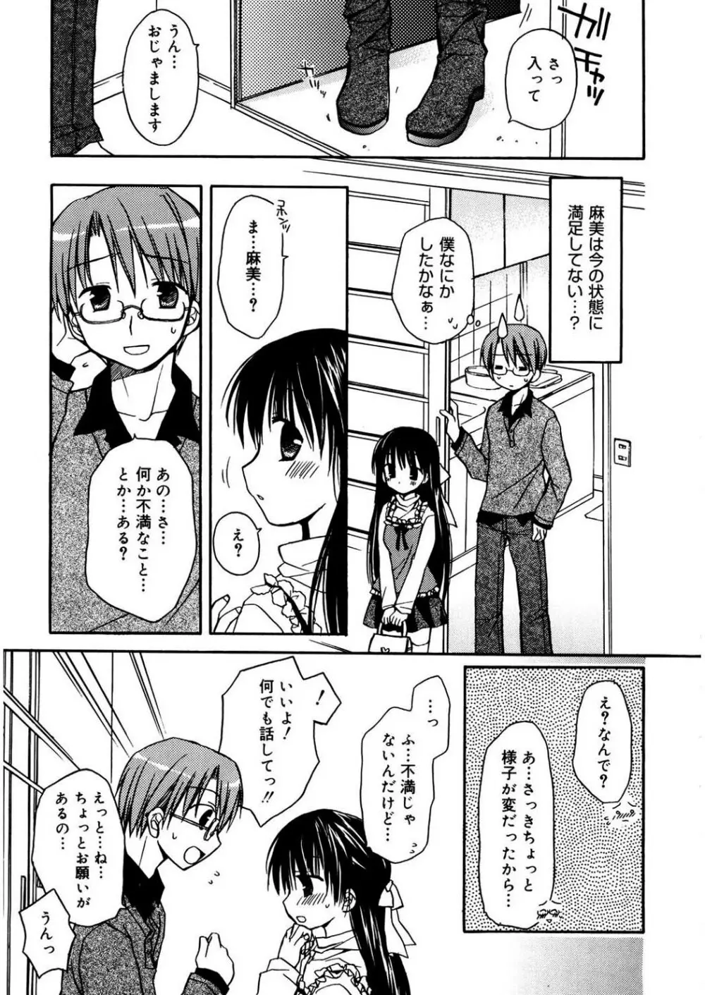 あまーい恋しよ♥ Page.117