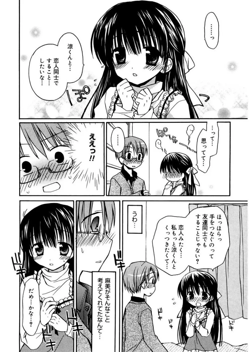 あまーい恋しよ♥ Page.118