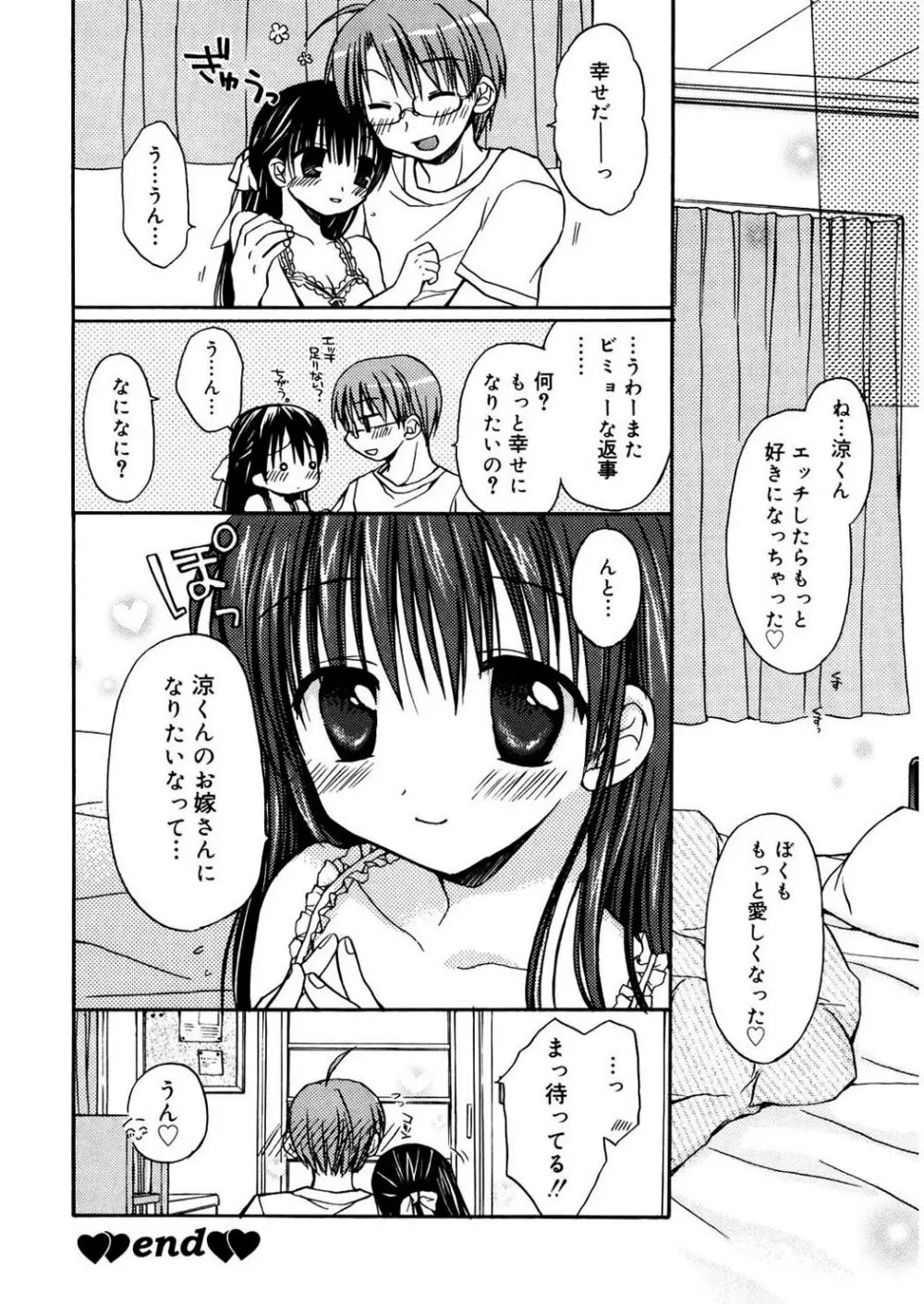 あまーい恋しよ♥ Page.130