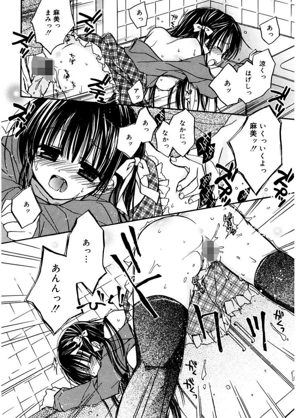 あまーい恋しよ♥ Page.136