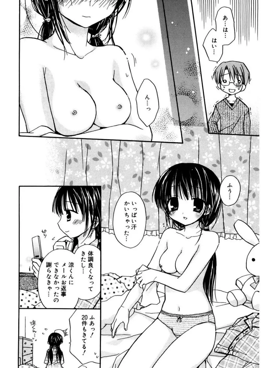 あまーい恋しよ♥ Page.144