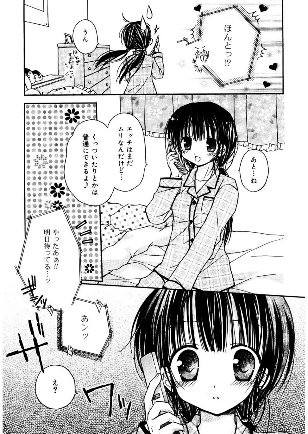 あまーい恋しよ♥ Page.147