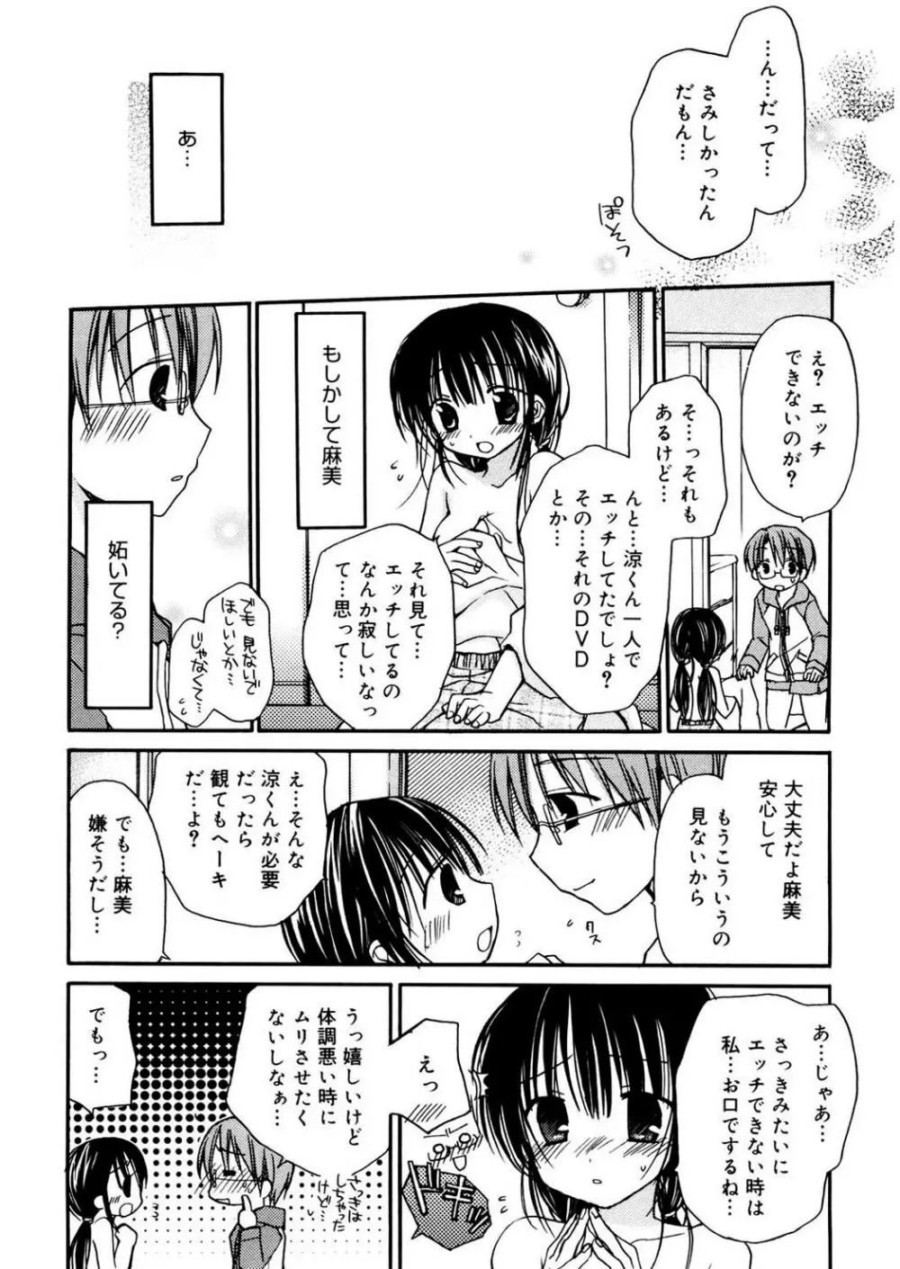 あまーい恋しよ♥ Page.160