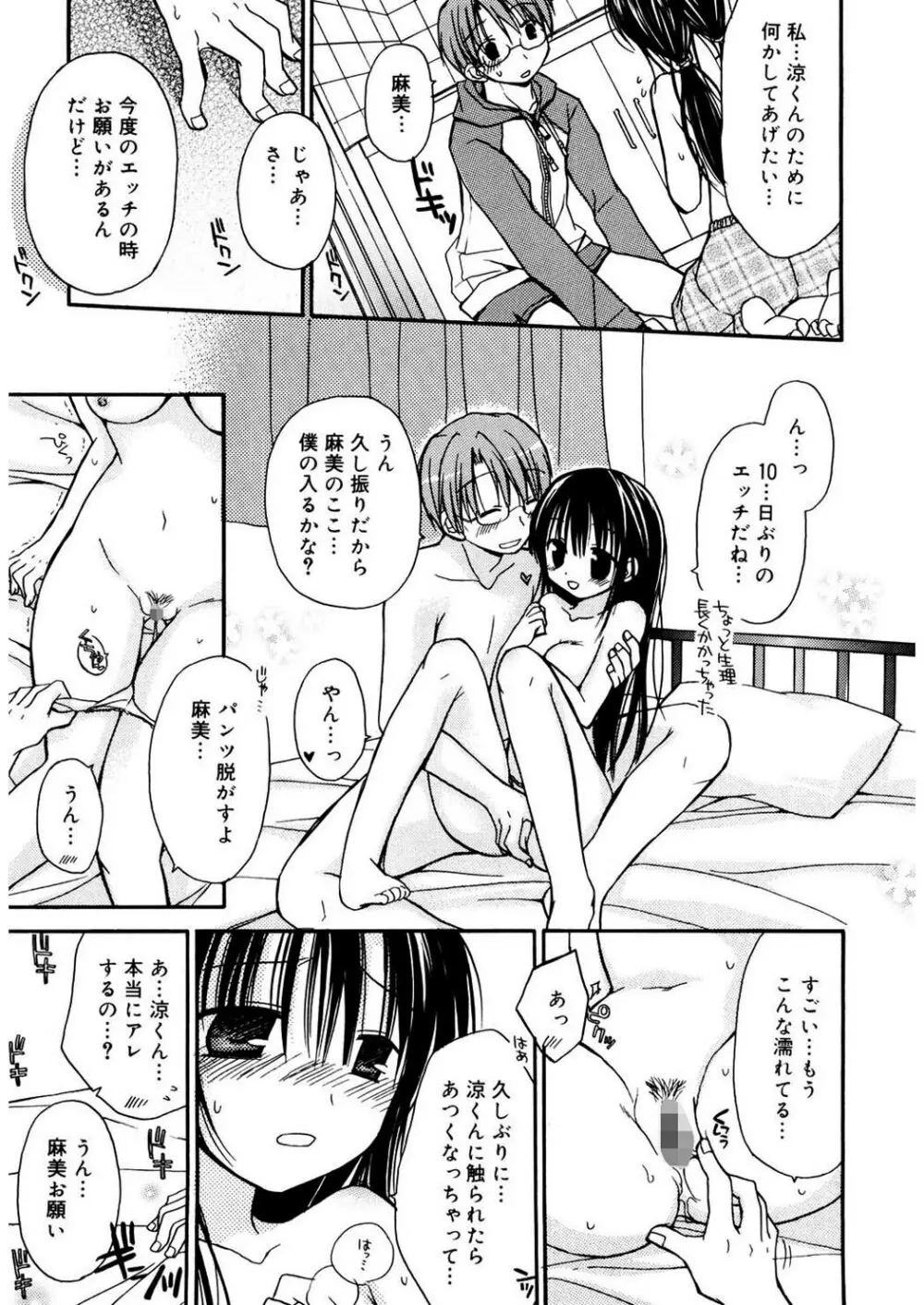 あまーい恋しよ♥ Page.161