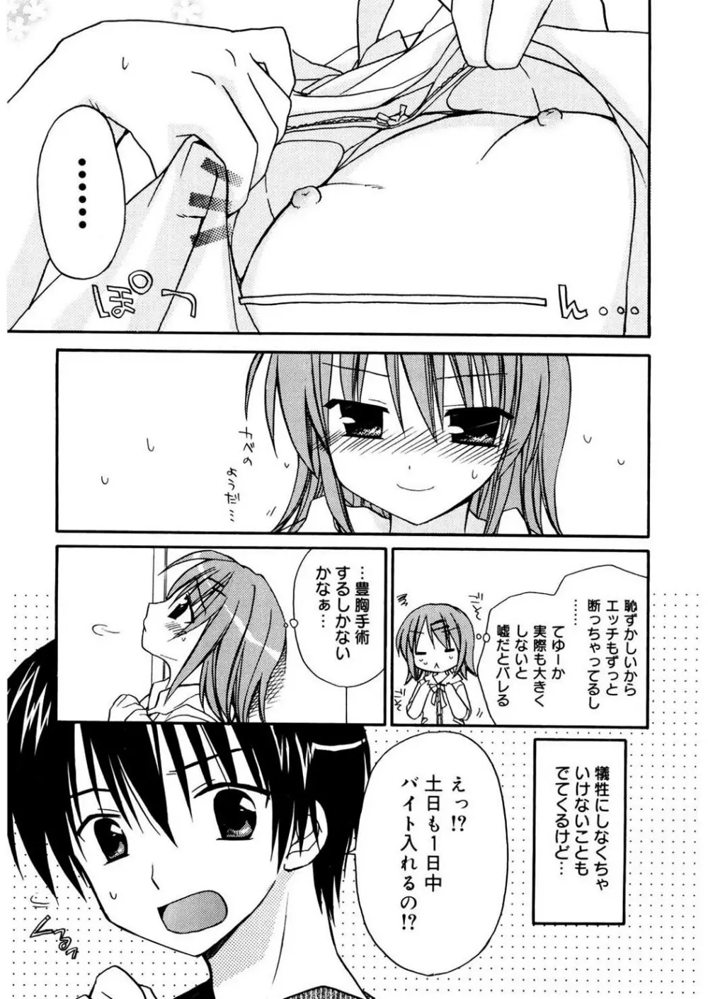 あまーい恋しよ♥ Page.173