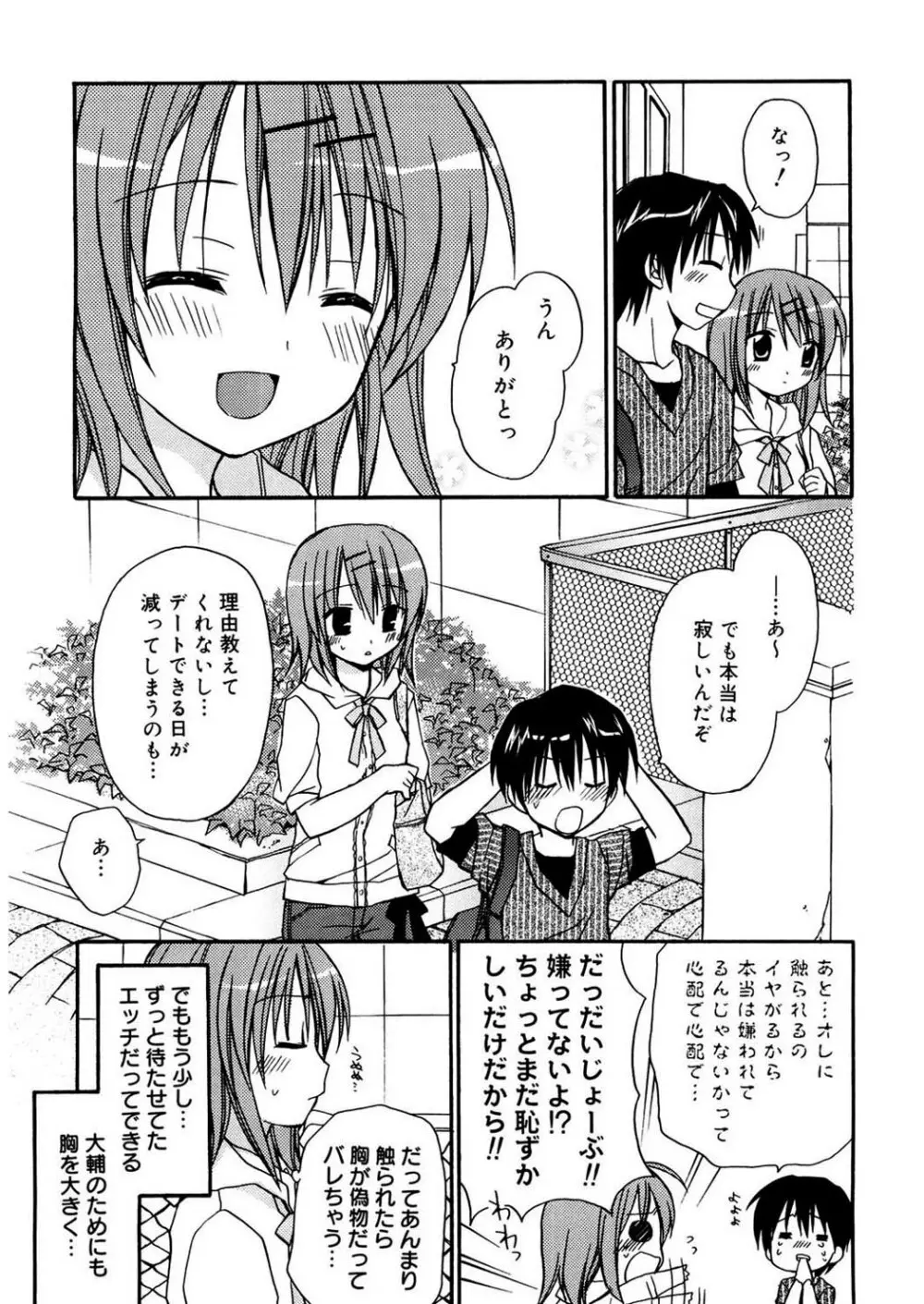 あまーい恋しよ♥ Page.175