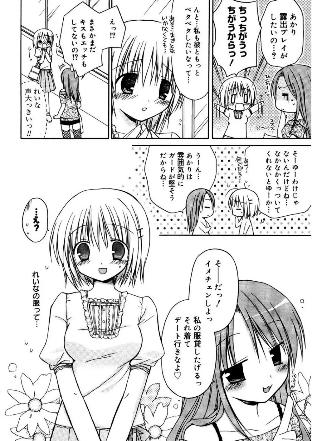 あまーい恋しよ♥ Page.26