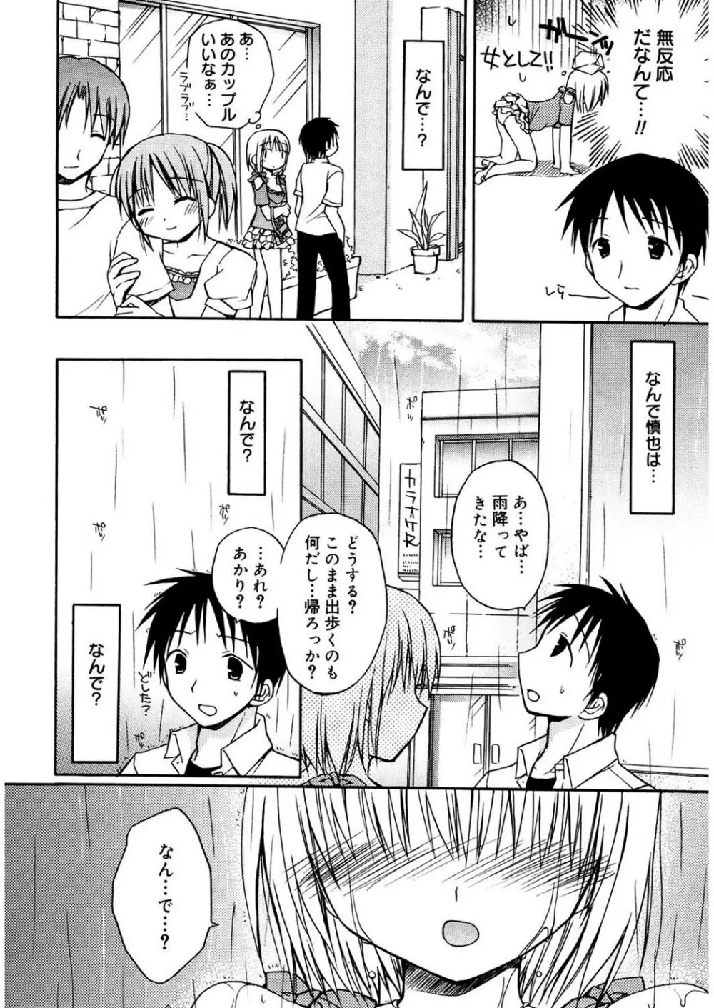 あまーい恋しよ♥ Page.30