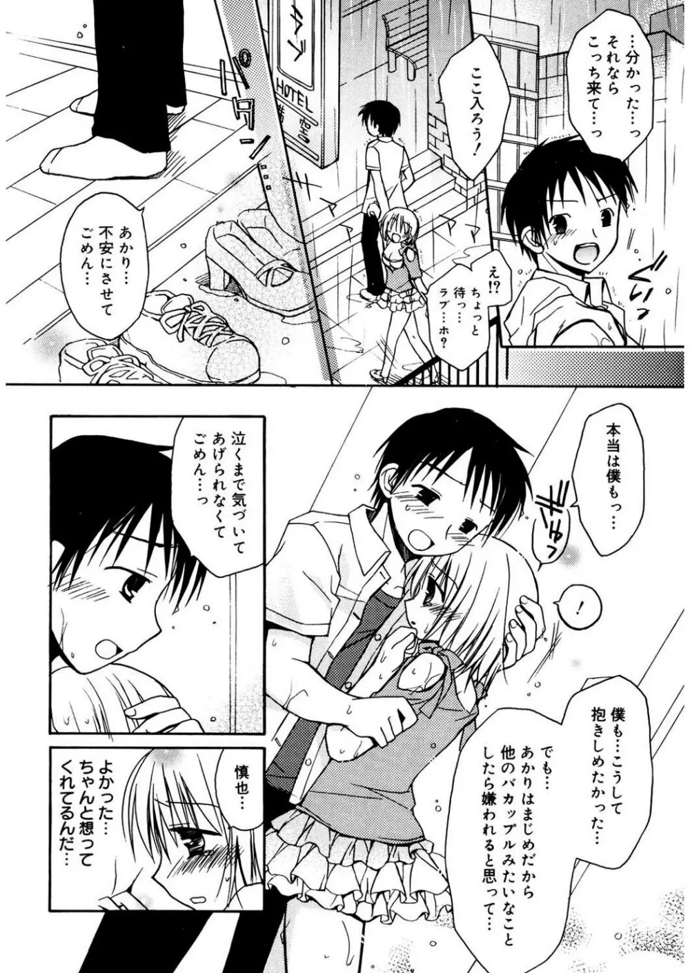 あまーい恋しよ♥ Page.32