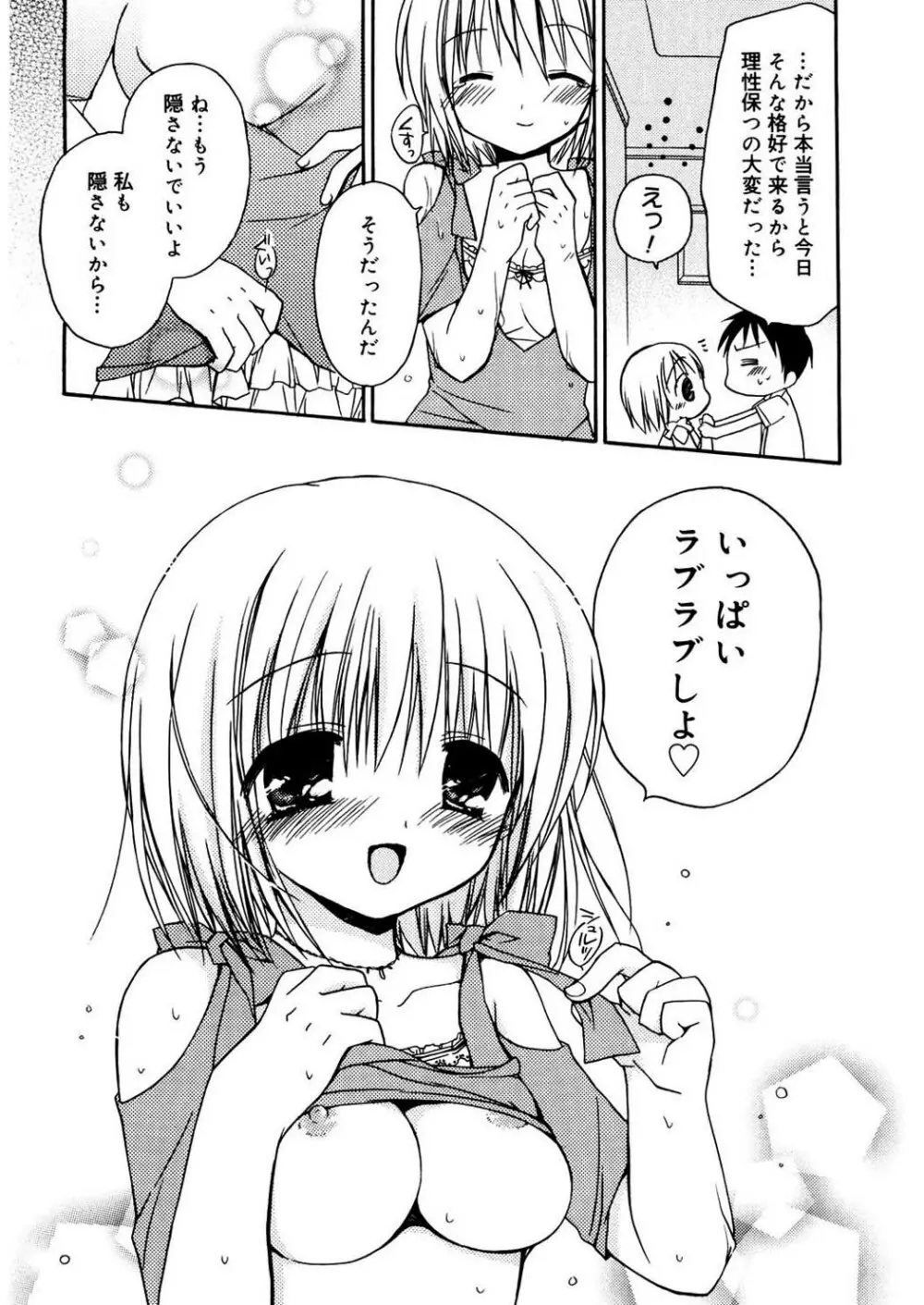 あまーい恋しよ♥ Page.33