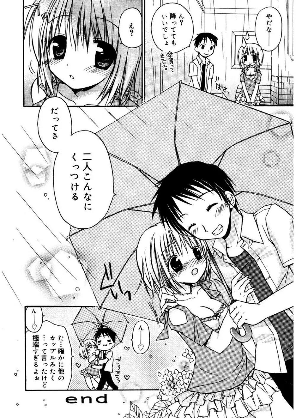 あまーい恋しよ♥ Page.40