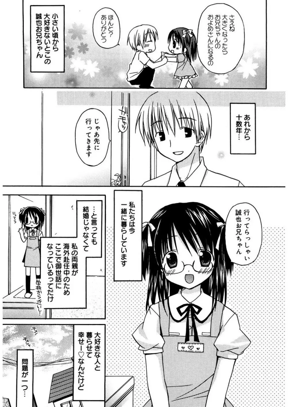 あまーい恋しよ♥ Page.41