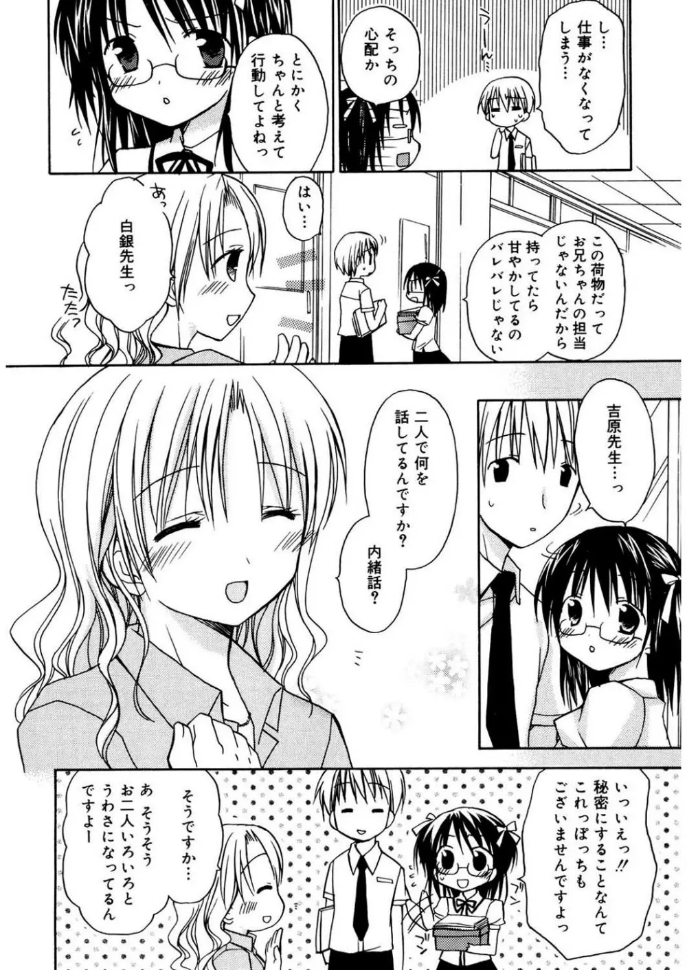 あまーい恋しよ♥ Page.44