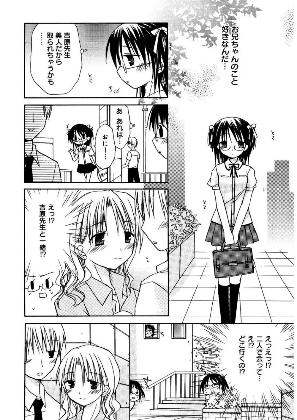 あまーい恋しよ♥ Page.46