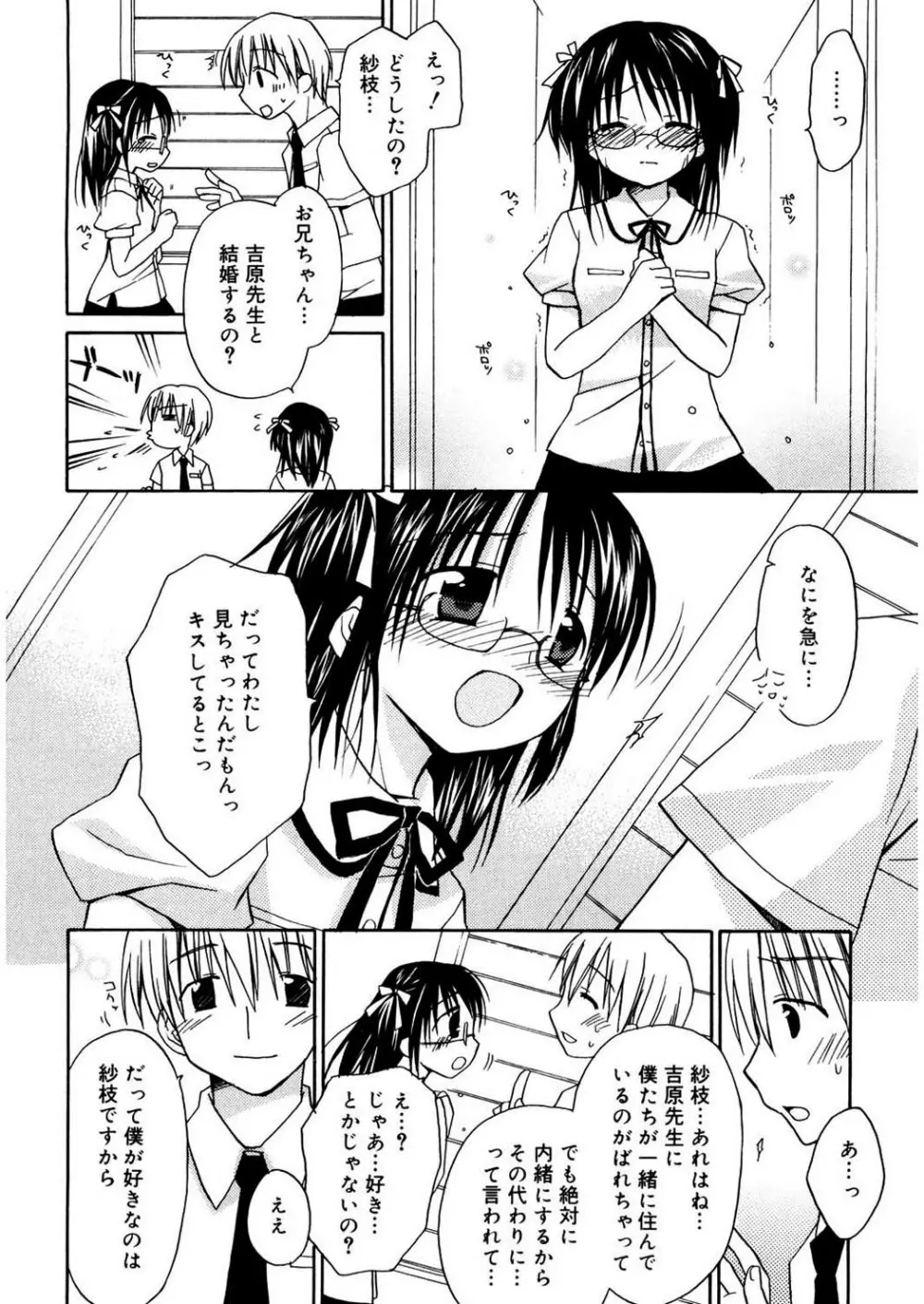 あまーい恋しよ♥ Page.48