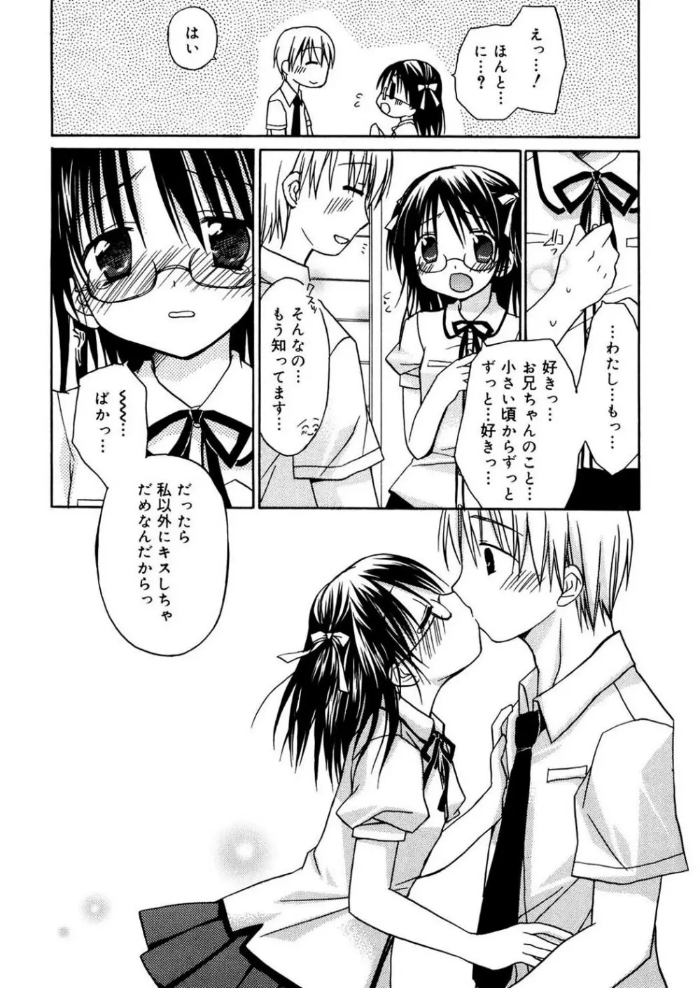 あまーい恋しよ♥ Page.49