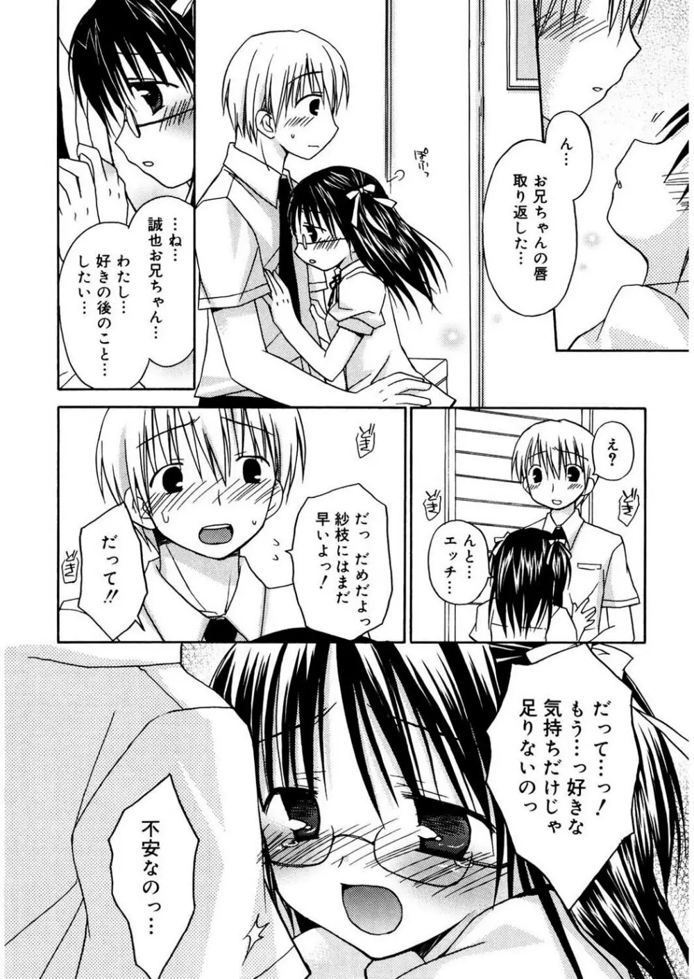 あまーい恋しよ♥ Page.50