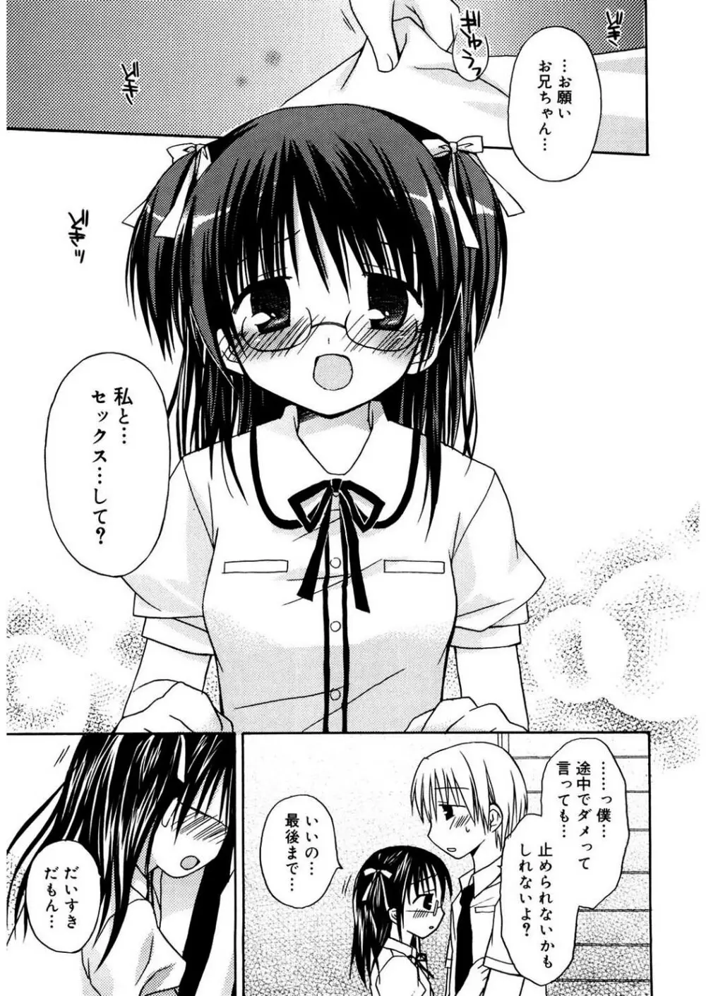 あまーい恋しよ♥ Page.51