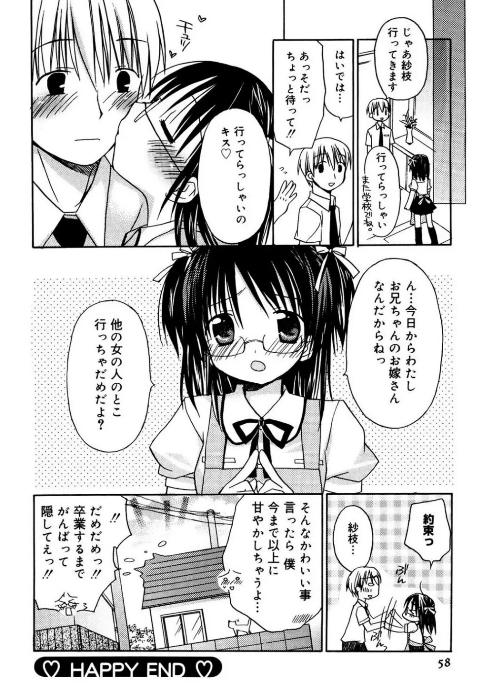 あまーい恋しよ♥ Page.58