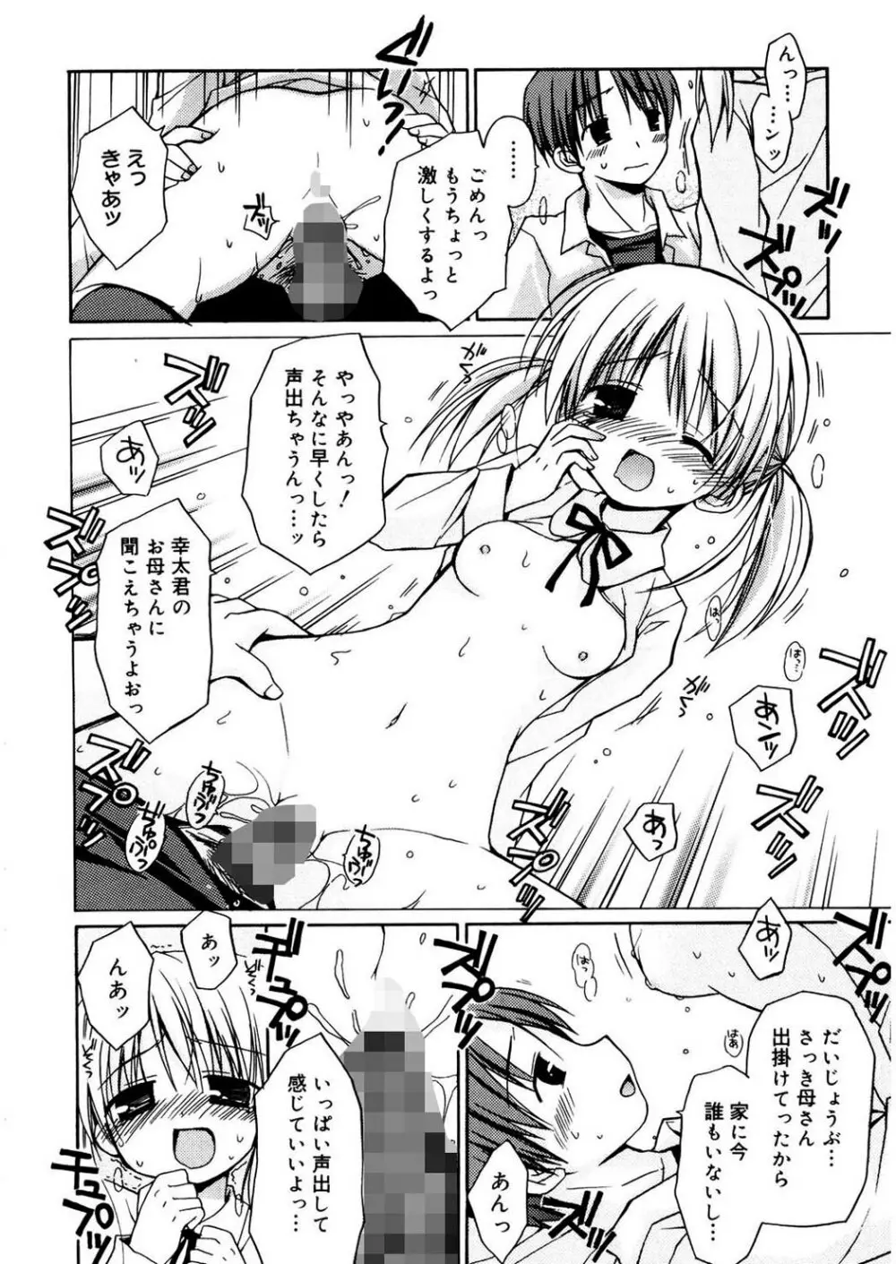 あまーい恋しよ♥ Page.60