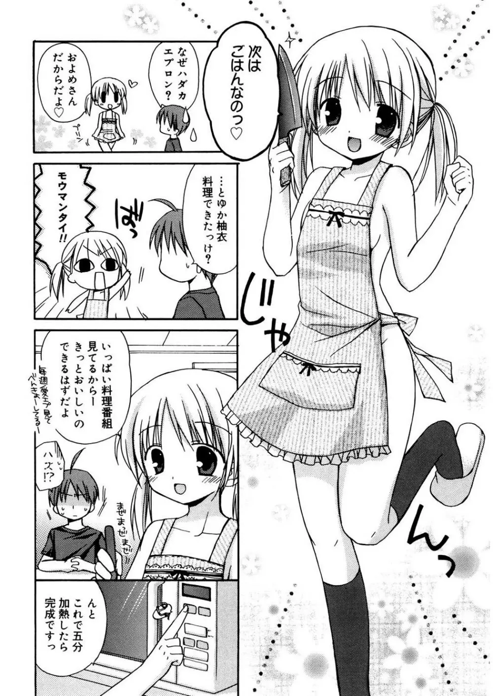 あまーい恋しよ♥ Page.64