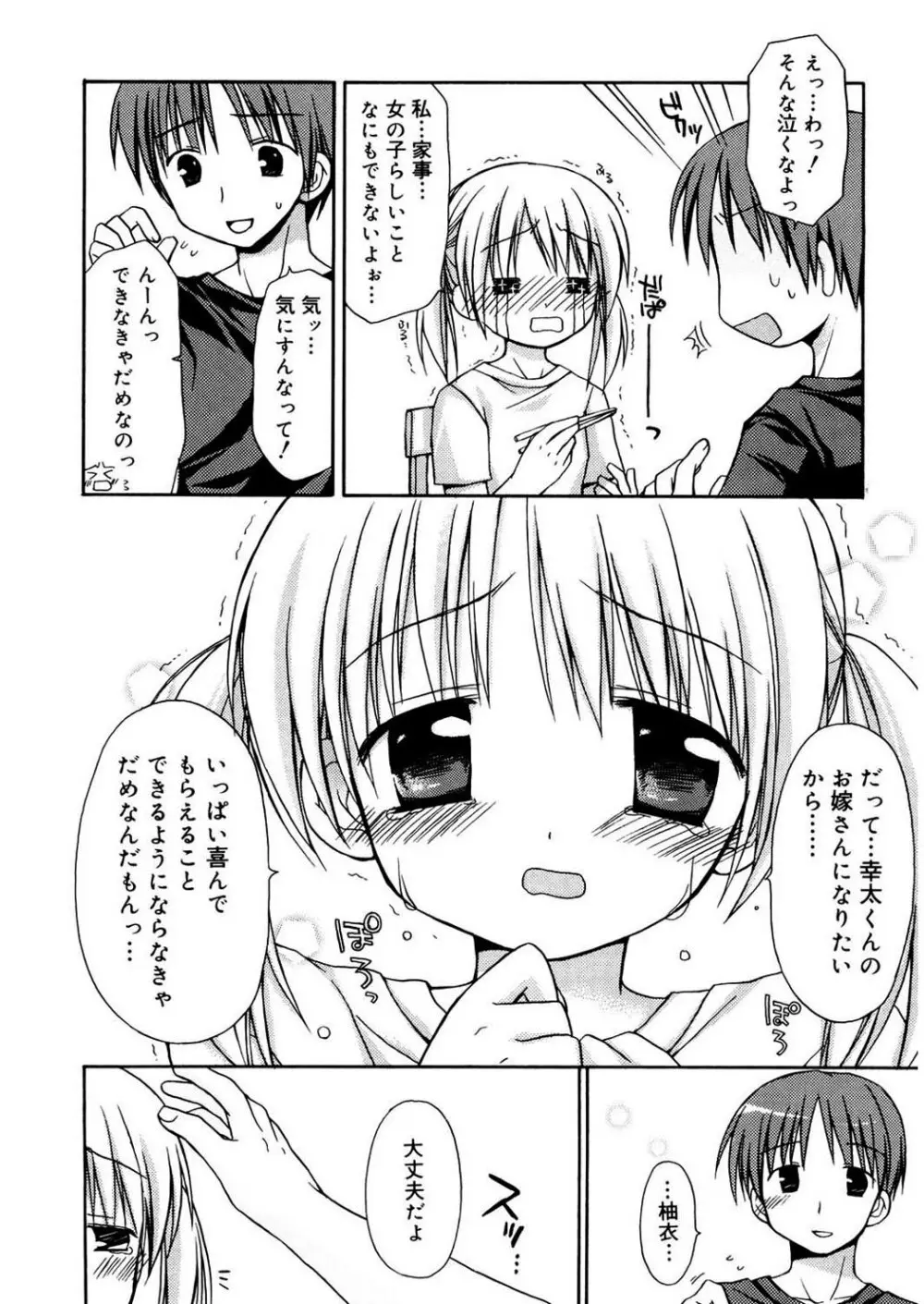 あまーい恋しよ♥ Page.66