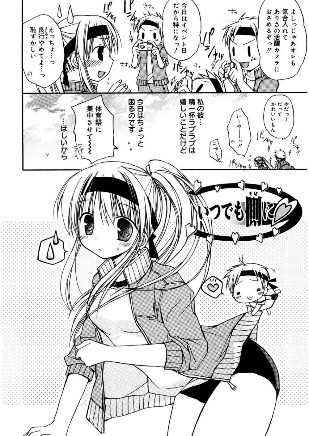 あまーい恋しよ♥ Page.78