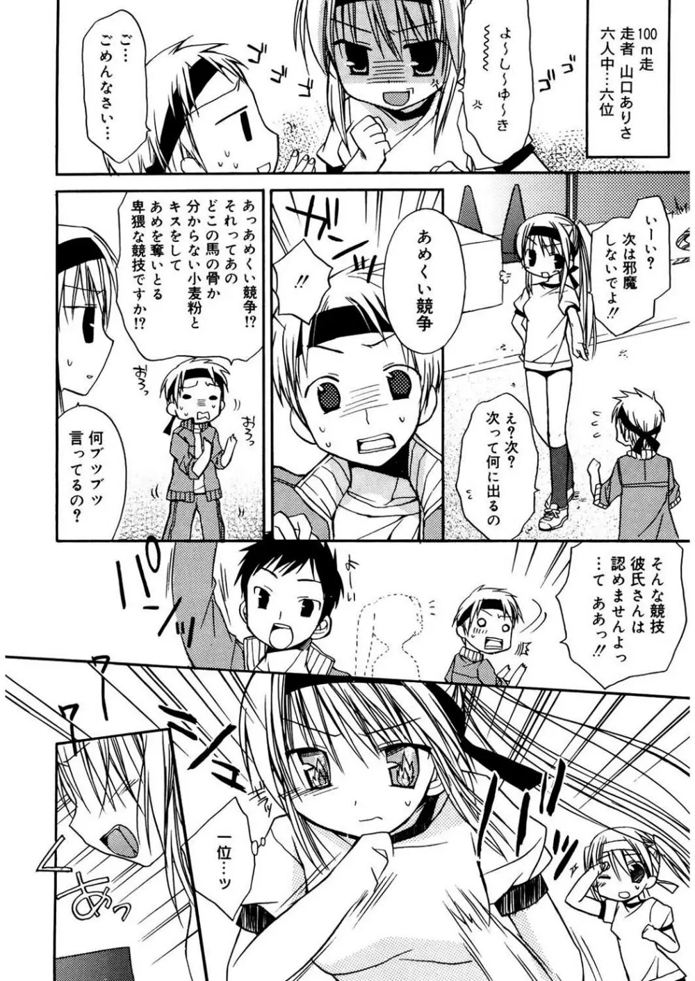 あまーい恋しよ♥ Page.80