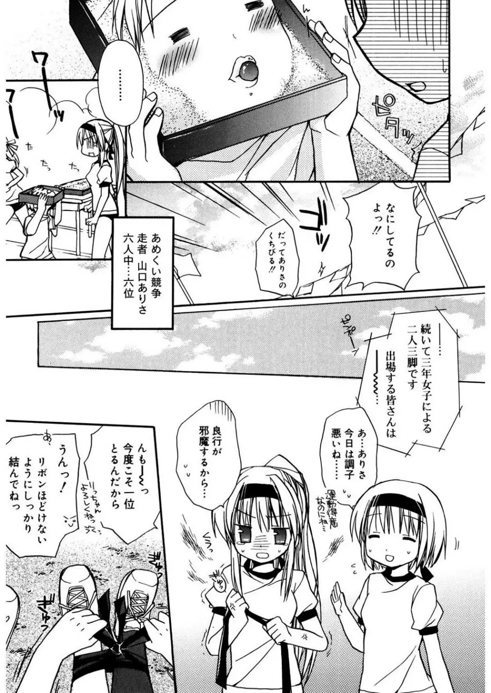 あまーい恋しよ♥ Page.81