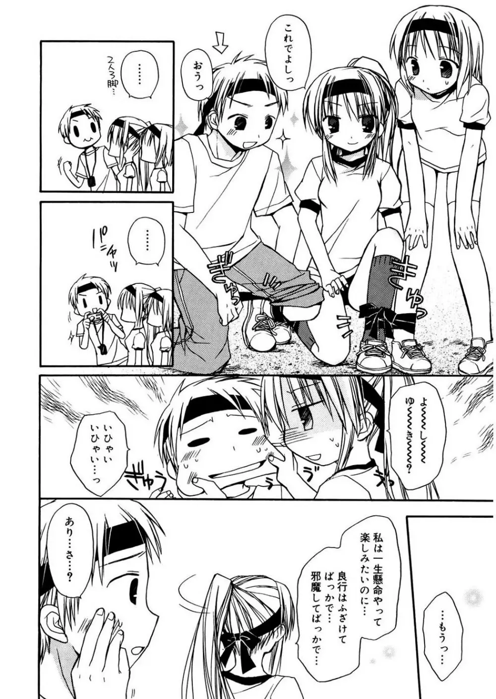 あまーい恋しよ♥ Page.82