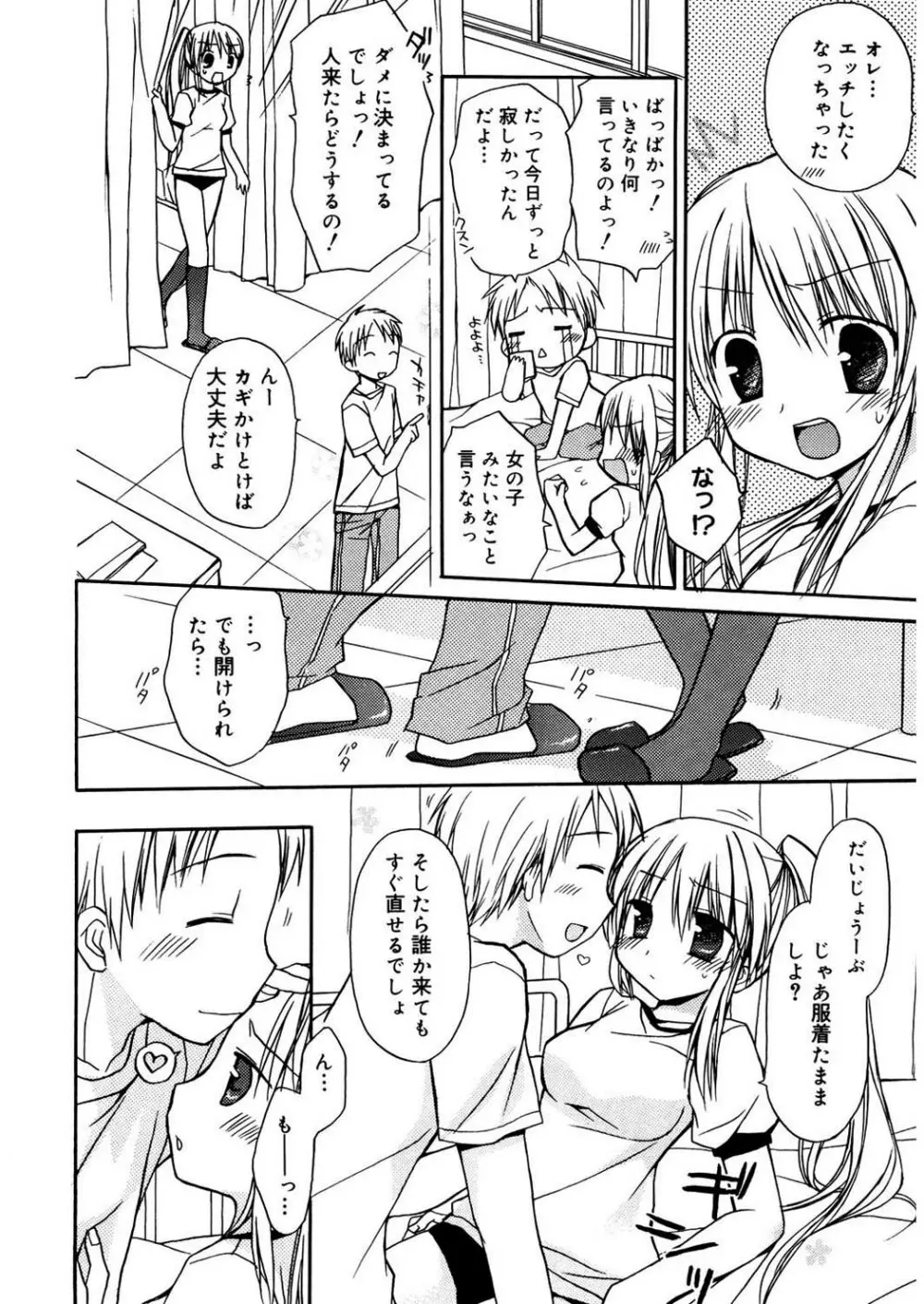 あまーい恋しよ♥ Page.86